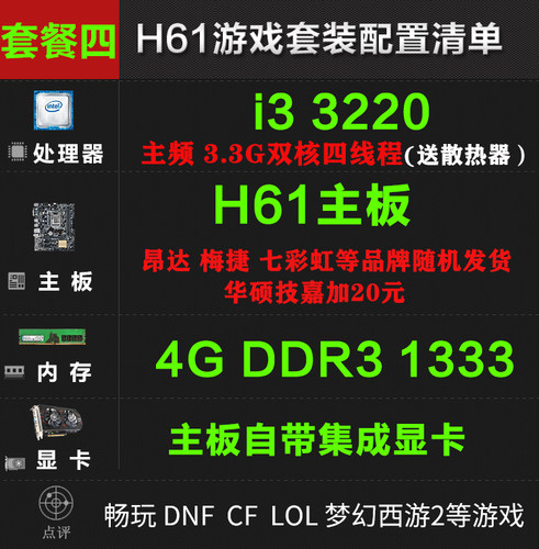 拆机二手H61电脑主板CPU游戏套装1155针 I3 I5 4G内存台式DNF搬砖 - 图1