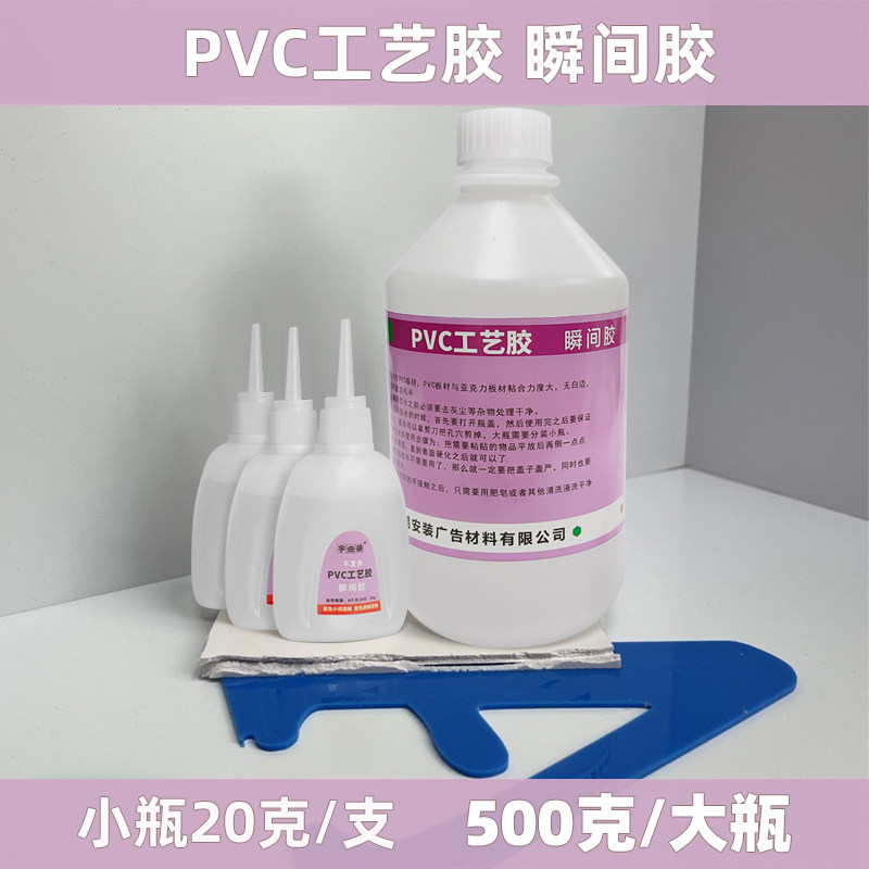 PVC工艺胶瞬间胶混粘胶秒干胶防水速干小瓶粘贴高粘胶快速粘合,淘宝优惠券,粉丝福利购,淘宝优惠卷