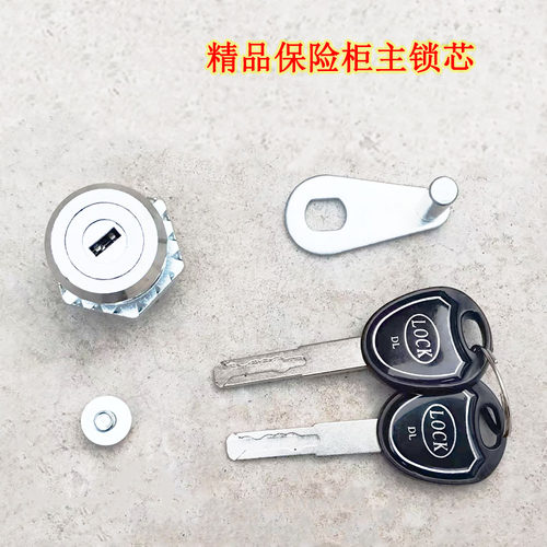 厂家直销通用保险柜主锁芯 保险箱防盗C级锁头双开叶片曲线钥匙锁 - 图3