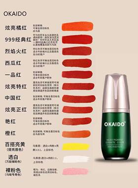 OKAIDO半纯植物纹绣色料野生眉毛上色快留色好不发红发蓝