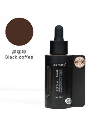 纹绣色料纯植物色乳易上色
