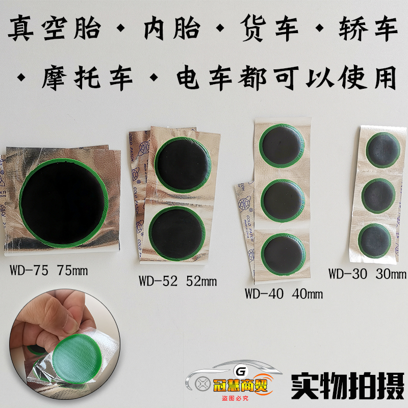 中星外胎冷补胶片WD-30 40 75汽车补内胎胶片 轮胎硫化剂胶水工具 - 图2