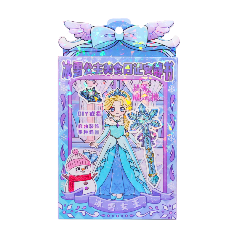 冰雪公主安静书免剪裁人鱼换装女孩儿童3d立体魔法棒手工制作贴纸