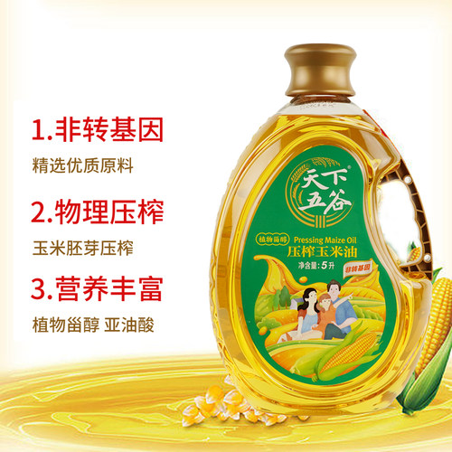 天下五谷植物甾醇压榨玉米胚芽油5L非转基因食用油家庭装 - 图0