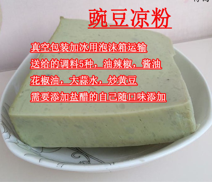 贵州特产豌豆胡豆南白遵义凉粉农家豌豆凉粉成品每份送调料包邮 - 图1
