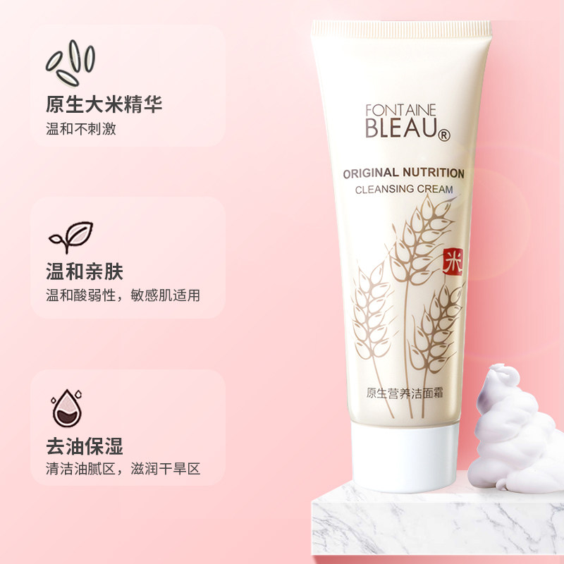 枫丹白露深层清洁收缩毛孔洗面奶 枫丹白露化妆品洁面