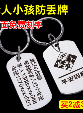 身份钥匙扣刻字老年痴呆防走失牌
