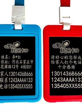 老人防走失挂牌儿童防走丢信息卡片老年痴呆联系卡胸牌防走丢神器