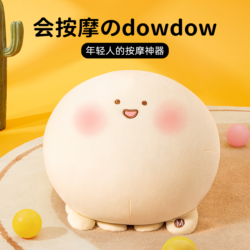 会按摩的dowdow枕毛绒玩具女生抱枕睡公仔送女孩娃娃玩偶毕业礼物-图0