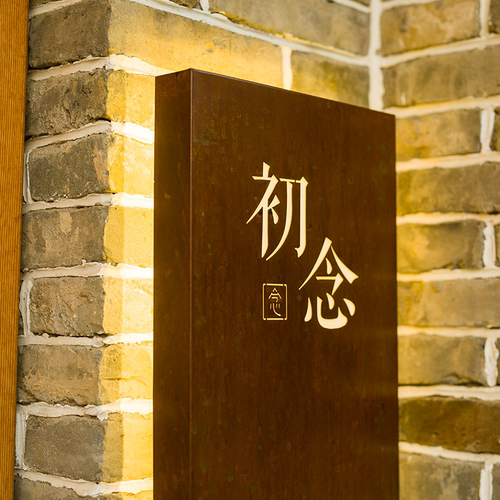 发光灯箱门牌公司民宿招牌挂牌店铺店面门头广告复古灯箱设计制作 - 图0