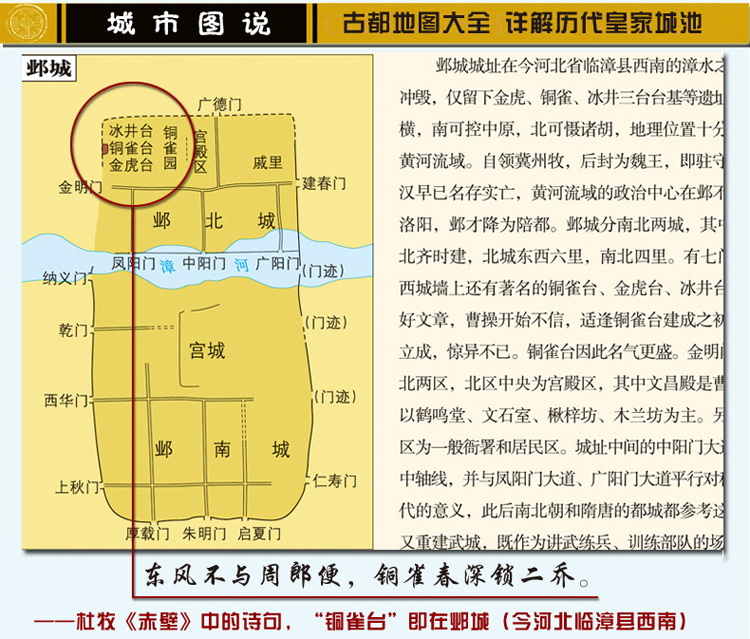 三国地图大历史疆域版图古今地名对照时间轴历史名人及事件图说中国历史三国全图史学研究参考地图中国地图出版社-图2