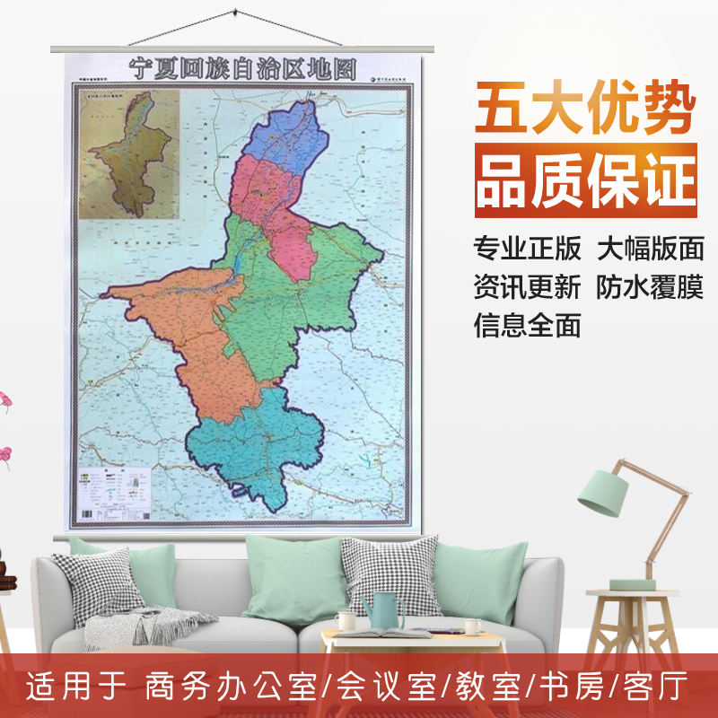 2021银川市地图挂图宁夏回族自治区地图挂图 2面正反面印刷挂绳精装高清印刷 1.4*1米超全开地图省会城市主城区-图1