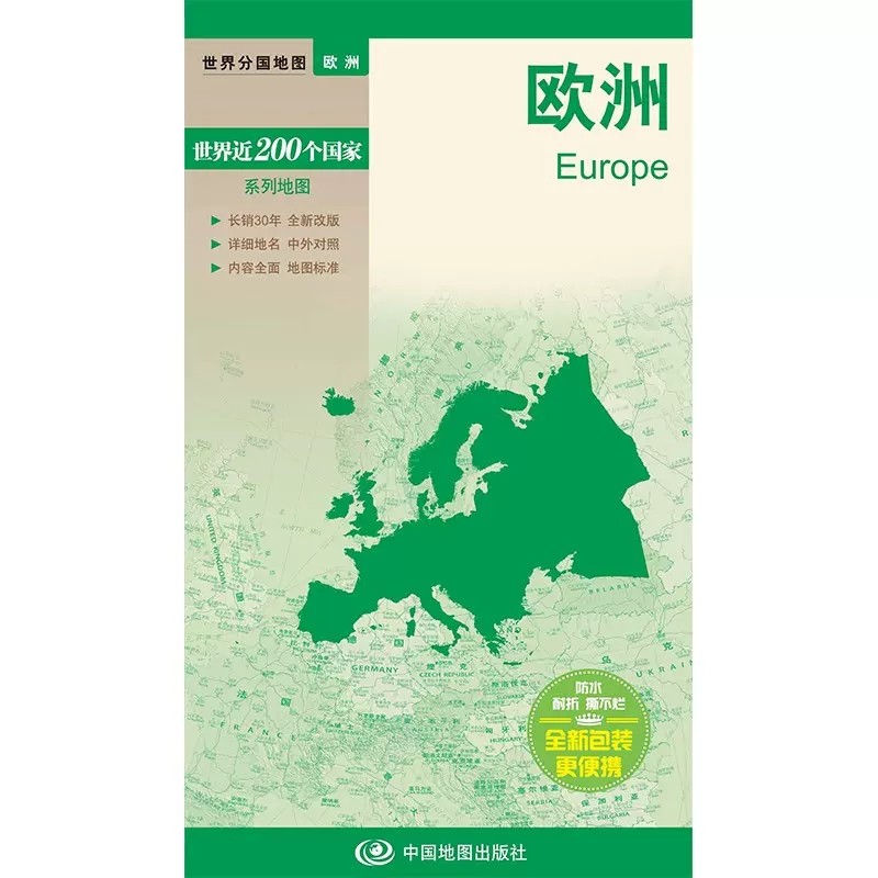 2025欧洲地图 欧洲政区图 世界分国地图 中外文对照、大幅面撕不烂、全新包装更便携,淘宝优惠券,粉丝福利购,淘宝优惠卷