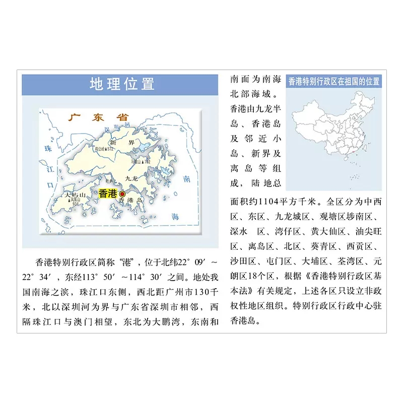 【套封折叠版】2024香港澳门特别行政区地图 政区交通折叠 覆膜 星球地图出版社 约1.1米x0.8米 1:11万 - 图0