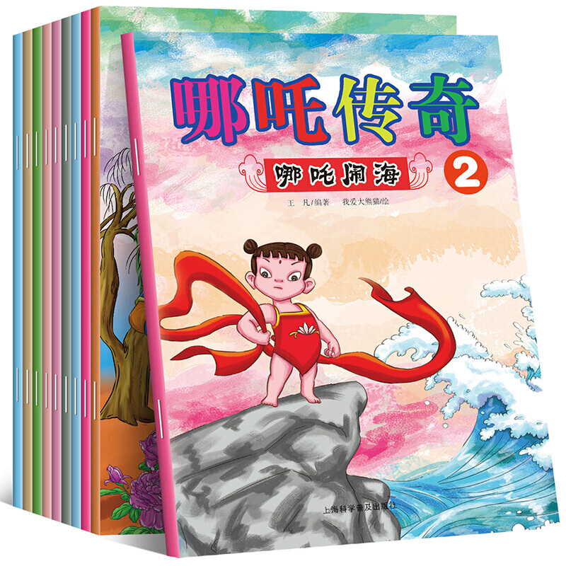 哪吒传奇全套10册 中国古代神话故事彩图经典绘本 儿童故事书3-6-7-10岁 小学生课外