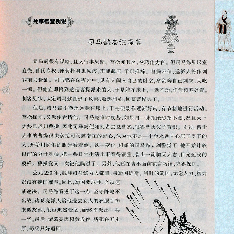 11册中国通史资治通鉴三国志孙子兵法与三十六计史记故事战国策孙膑兵法全集全套正版原著青少年学生成人版全译畅销书籍排行榜-图1