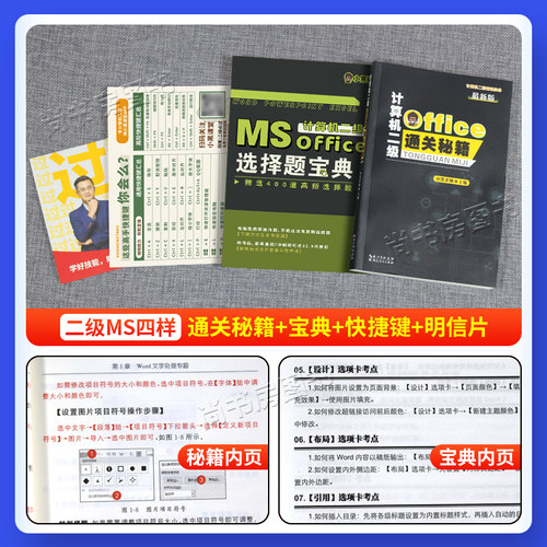 小黑课堂计算机二级office题库2026年国家计算机二级ms office高级应用国二计算机二级wps通关秘籍全国计算机等级考试二级教材真题 - 图0