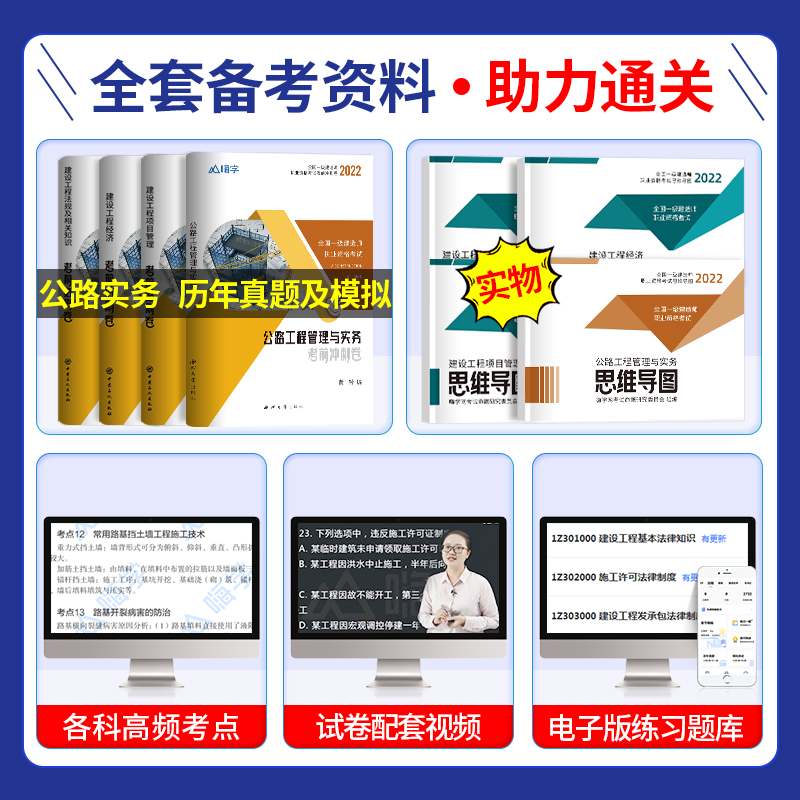 一建历年真题试卷 2022年一级建造师考试题库教材全套复习题集含2021真题嗨学书课包考前必刷卷建筑市政实务管理法规【公路专业】 - 图0