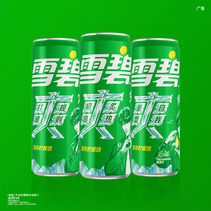 周杰伦张艺兴代言雪碧有糖/无糖可选碳酸饮料330ml*20/24定制罐