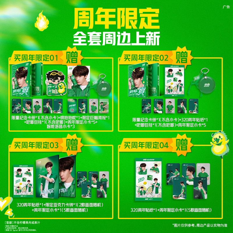 周杰伦张艺兴代言雪碧有糖/无糖可选碳酸饮料330ml*20/24定制罐