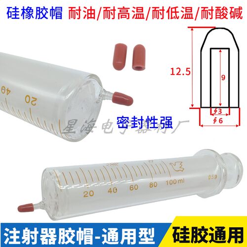 10ML-100ML硅胶玻璃注射器针管堵头 电力油务取样胶帽针筒橡胶帽 - 图3