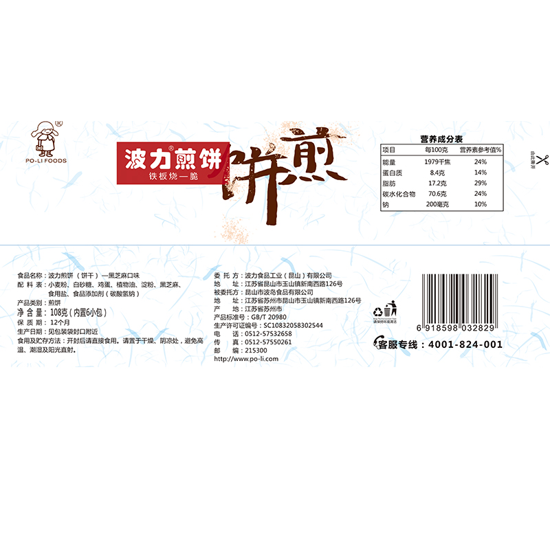 【波力煎饼108gx3】芝麻味煎饼薄脆饼干糕点早餐零食小吃-图1