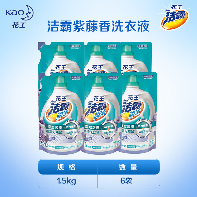 日本花王洁霸瞬清紫藤香9kg洗衣液 洁霸常规洗衣液