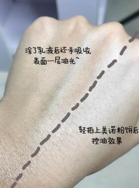 美诺中国任何肤质定妆控油遮瑕