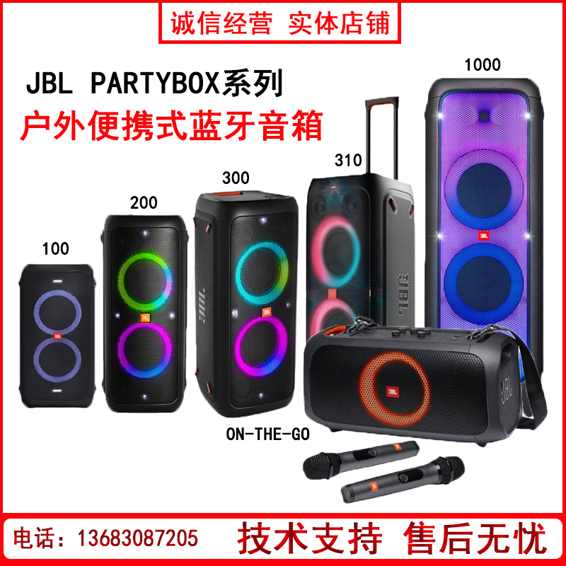 JBL PARTYBOX 100 200 300 1000  便携拉杆蓝牙炫彩家用户外 音箱