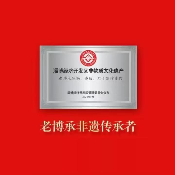 山东淄博博山特产正宗老博承博山酥锅350g淄博特产即食酥锅包邮 - 图3