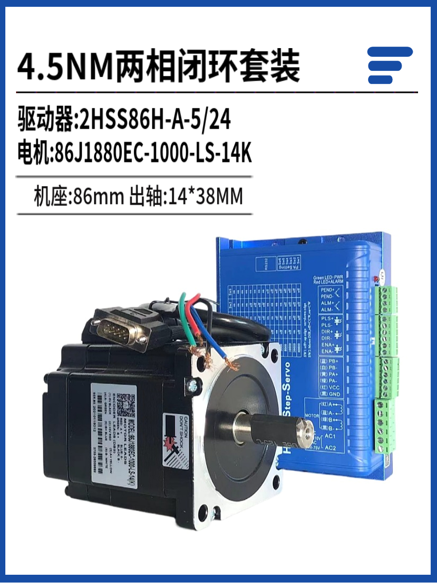 2HSS86H+86J1880EC-1000-14k 4.5NM闭环步进电机驱动器套装 - 图0