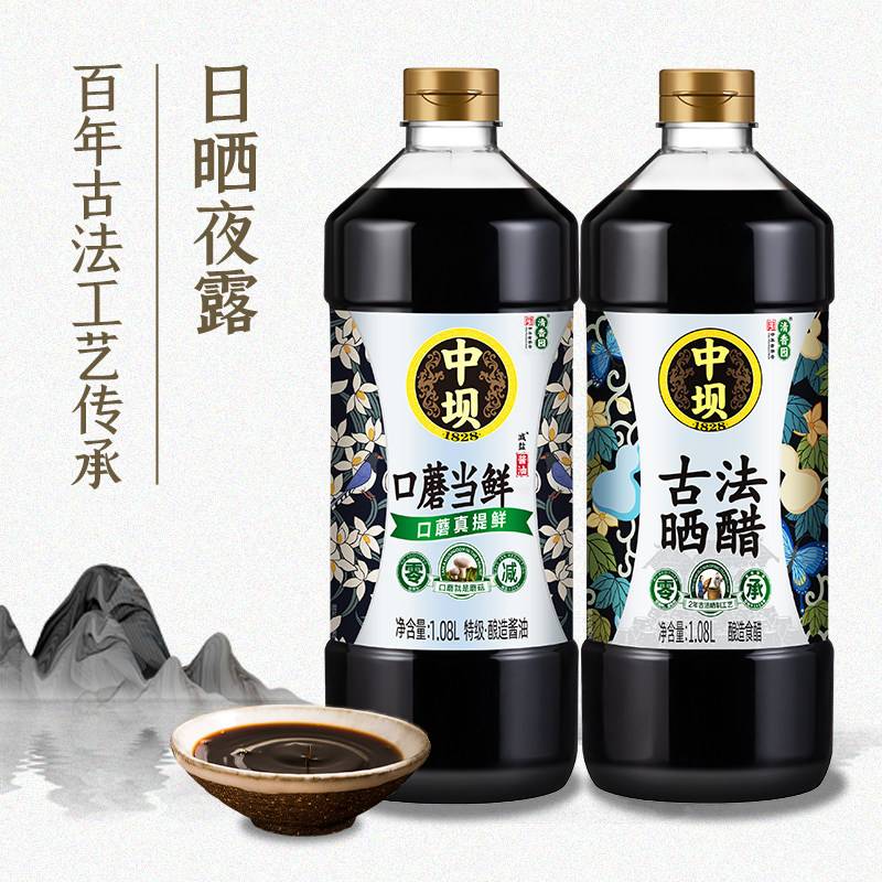 【中坝】零添加特级180天头道原油酱油口蘑当鲜+晒醋1.08L*2组合