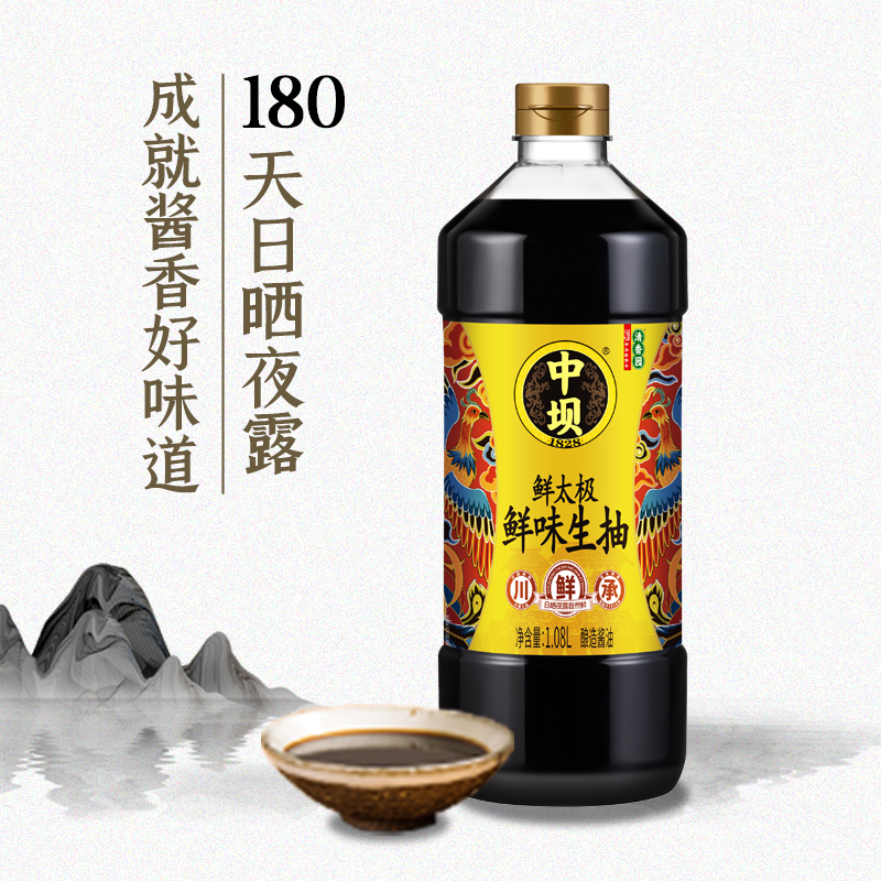 【中坝】鲜太极鲜味生抽炒菜凉拌点蘸餐饮批发1.08L黄豆酿造酱油