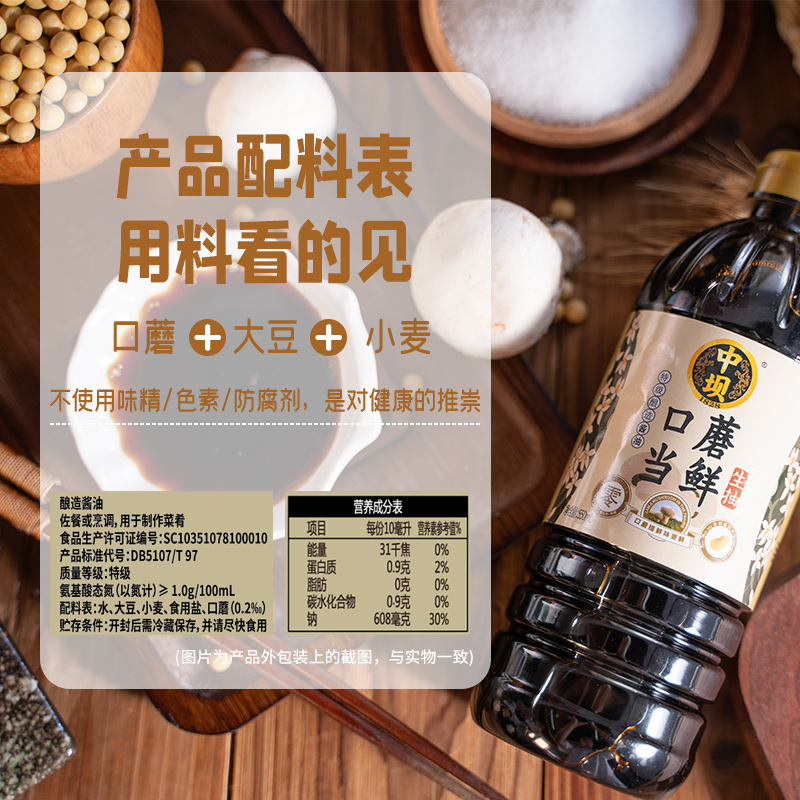 【中坝】口蘑当鲜特级酿造酱油0添加550ml*2瓶家用生抽中华老字号