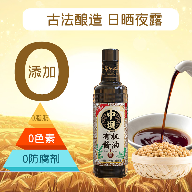 【中坝】零添加有机酱油180天中华老字号500ml*2特级头道酿造酱油-图2