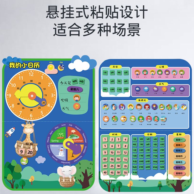 幼儿园我的小日历天气星期粘贴卡早教挂图宝宝益智玩具时间学习表 - 图0