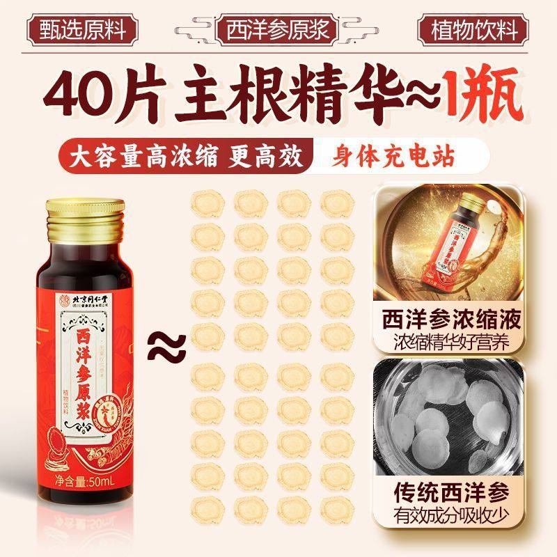 北京同仁堂西洋参浓缩原浆养生滋补品参类精华原液东北保健工厂,淘宝优惠券,粉丝福利购,淘宝优惠卷