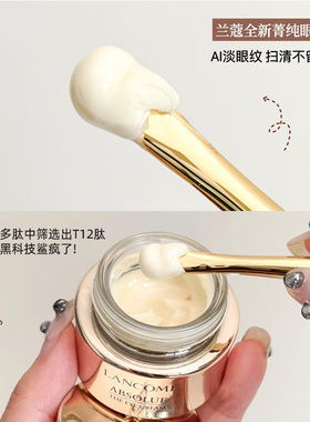 兰蔻新菁纯眼霜5ml小样紧致淡纹