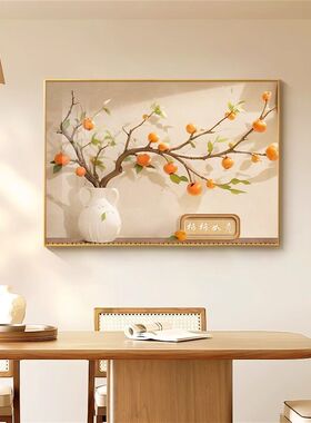 柿柿如意餐厅装饰画高级感饭厅挂画寓意好客厅餐桌背景墙单幅壁画
