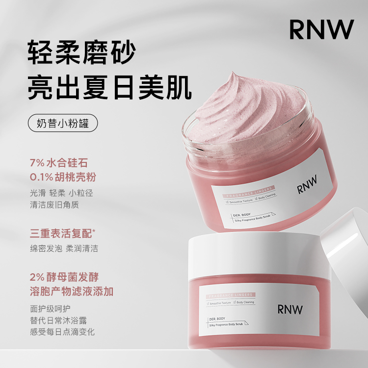 rnw身体磨砂膏沐浴露二合一身体嫩白全身去鸡皮疙瘩去角质保湿 - 图1