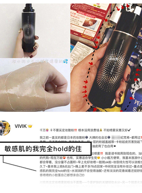 柏瑞美定妆喷雾！持久控油防水