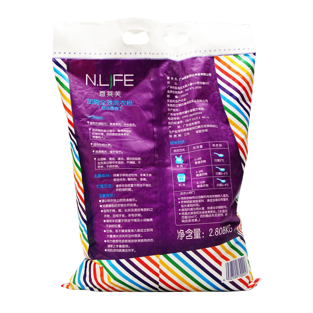 恩莱芙加酶2.808 kg无磷香味持久 大参林居家日用洗衣粉