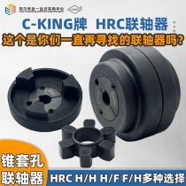 HRC-150 taper sleeve type couplings HH HF FF HB FB BB combined installation applicable disassembly easy and simple