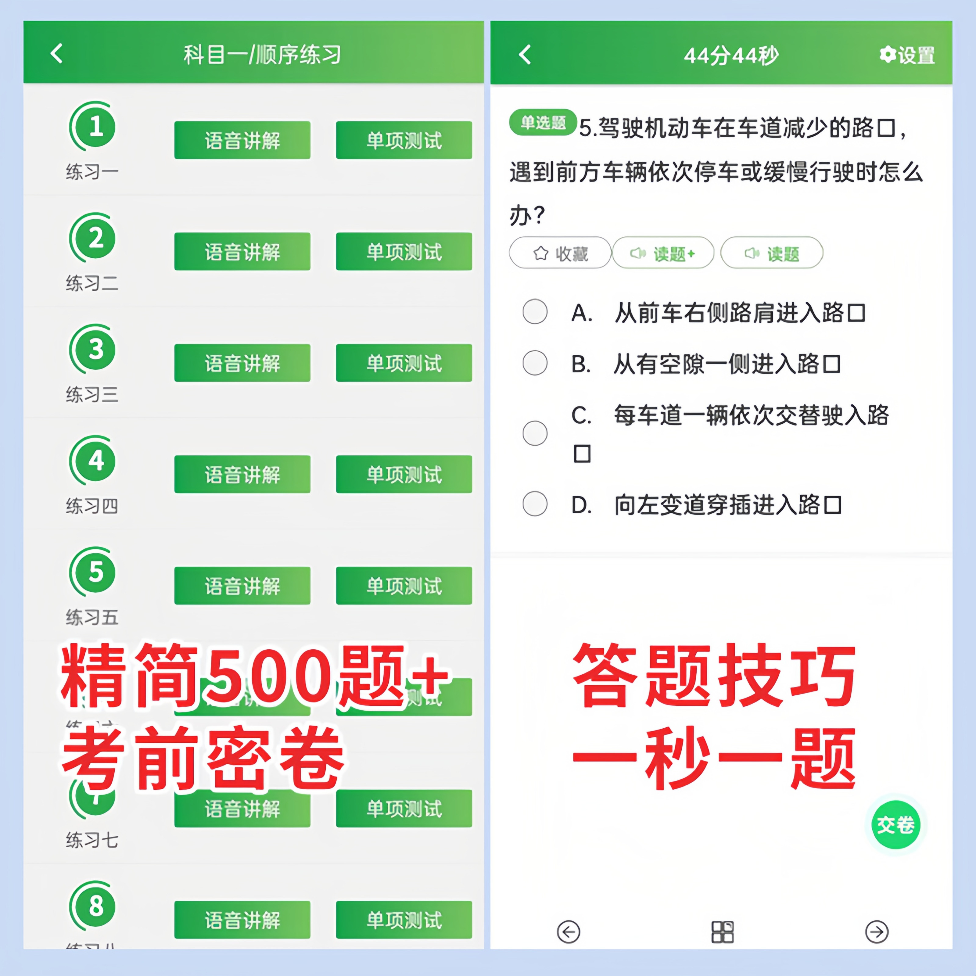 快通驾考vip宝典一点通驾考vip会员科目一四驾校速记宝典口诀技巧,淘宝优惠券,粉丝福利购,淘宝优惠卷