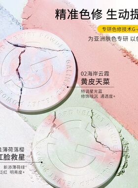 嘉利玛金币粉饼定蓝绿铂金清透薄荷落樱定妆补妆散粉不易卡粉8g