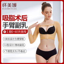 Pregnant Mehime Arm Liposuction Postoperative Special Shapelwear Arms Back Liposuction Shaping to receive Deputy Dairy Pressurized Beam Arms
