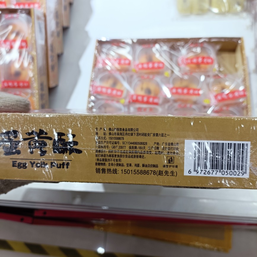 赵疯子海鸭蛋黄酥24枚480克2盒装好吃实惠零食礼盒装年货大礼包酥 - 图0