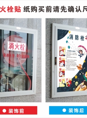 遮挡配电箱挂画消火栓贴纸定制