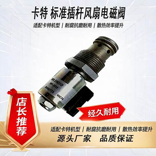 卡特 977-3535 风扇电磁阀 950H 装载机 24V 液压散热阀 - 图1