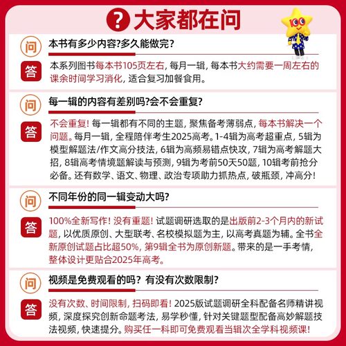 2026新版试题调研1-10辑新高考语文数学英语物理化学生物政治历史地理高考专项必刷题满分作文天星教育高三高中一轮二轮复习资料书 - 图3